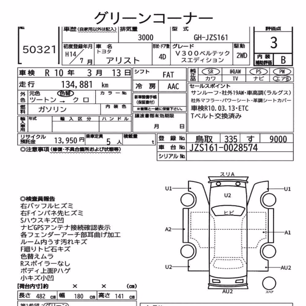 Notka aukcyjna: TOYOTA ARISTO V300 VERTEX EDITION