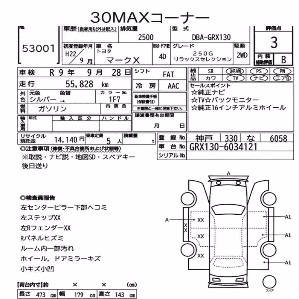 Notka aukcyjna: TOYOTA MARK X 250G RELAX SELECTION