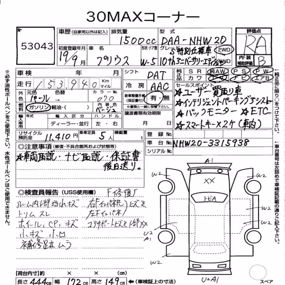 Notka aukcyjna: TOYOTA PRIUS 5D S 10TH ANNIVERSARY EDITION