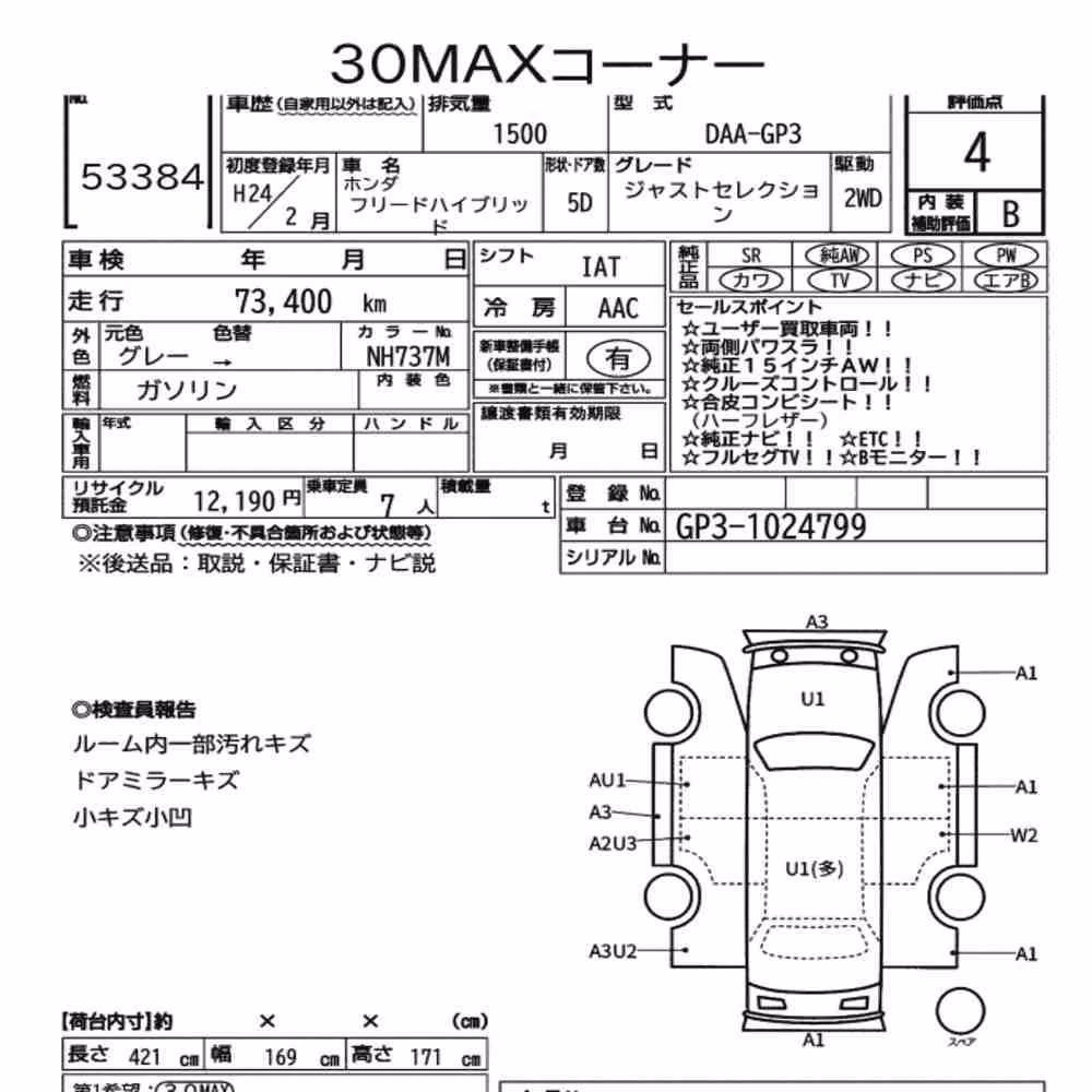 Notka aukcyjna: HONDA FREED HYBRID JUST SELECTION