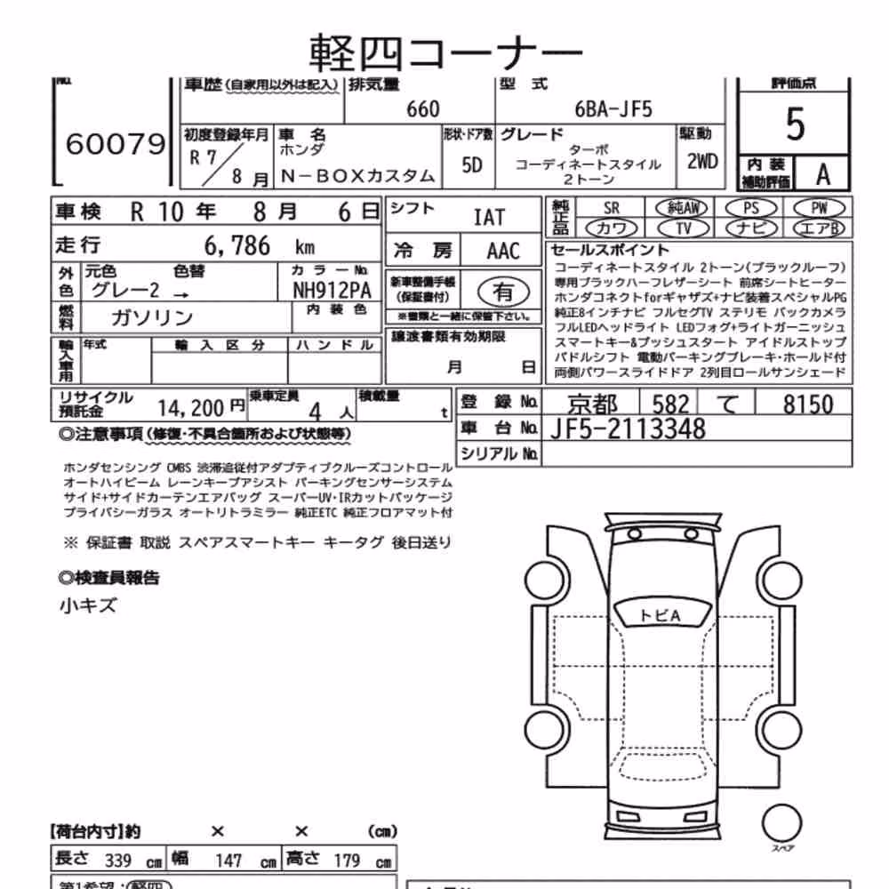 Notka aukcyjna: HONDA N-BOX CUSTOM TURBO COORDINATE STYLE TWO TONE