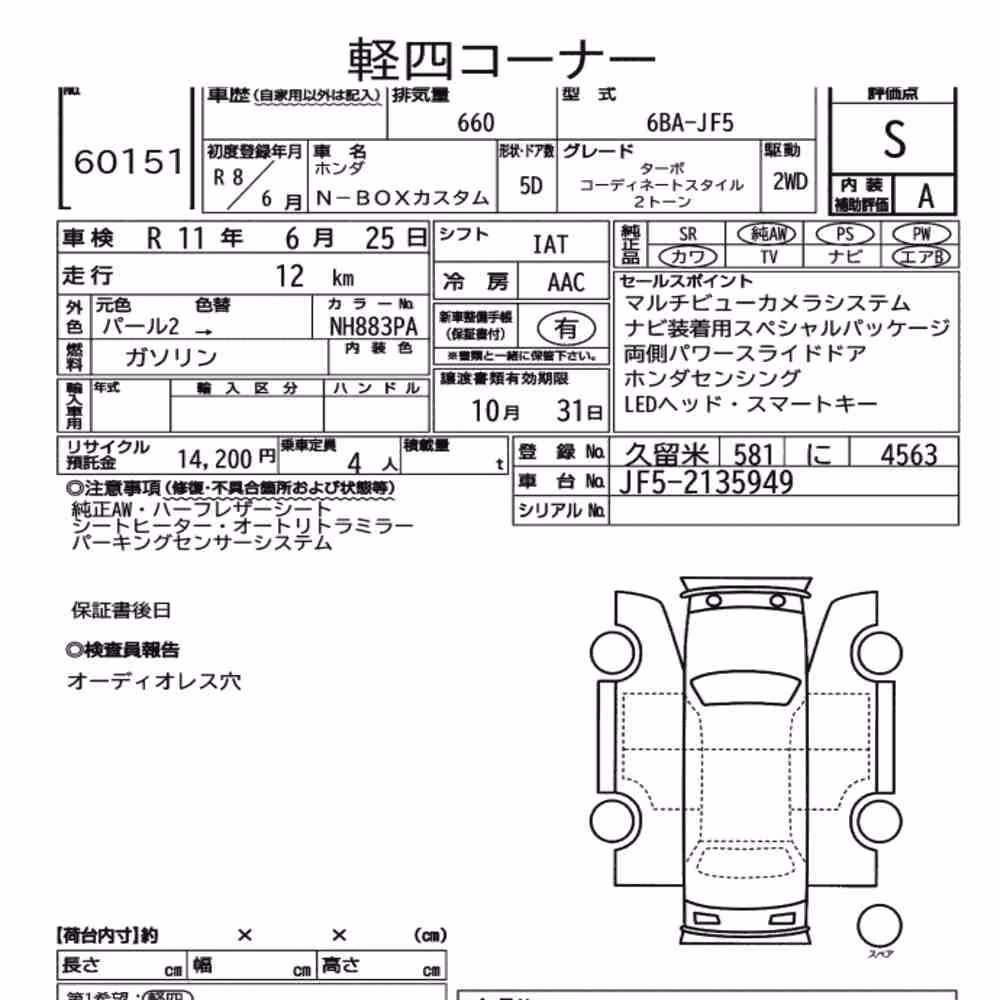 Notka aukcyjna: HONDA N-BOX CUSTOM TURBO COORDINATE STYLE TWO TONE