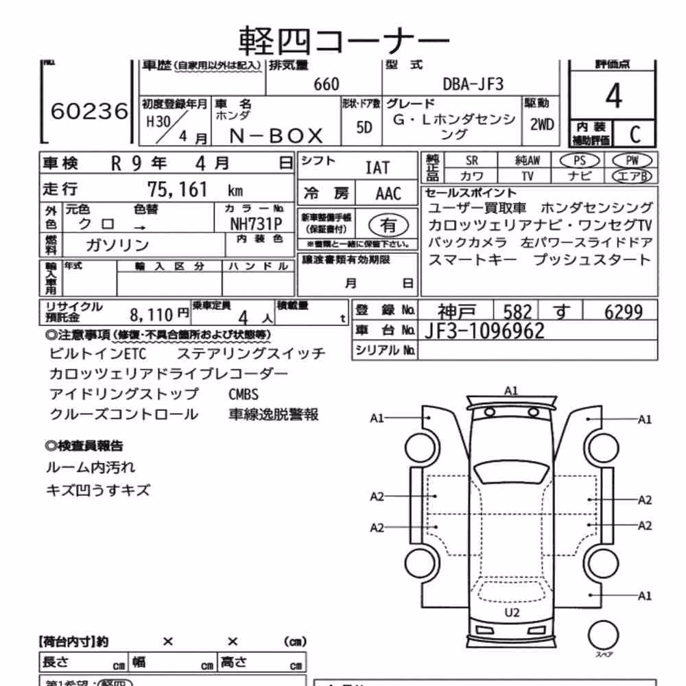 Notka aukcyjna: HONDA N-BOX G・L HONDA SENSING