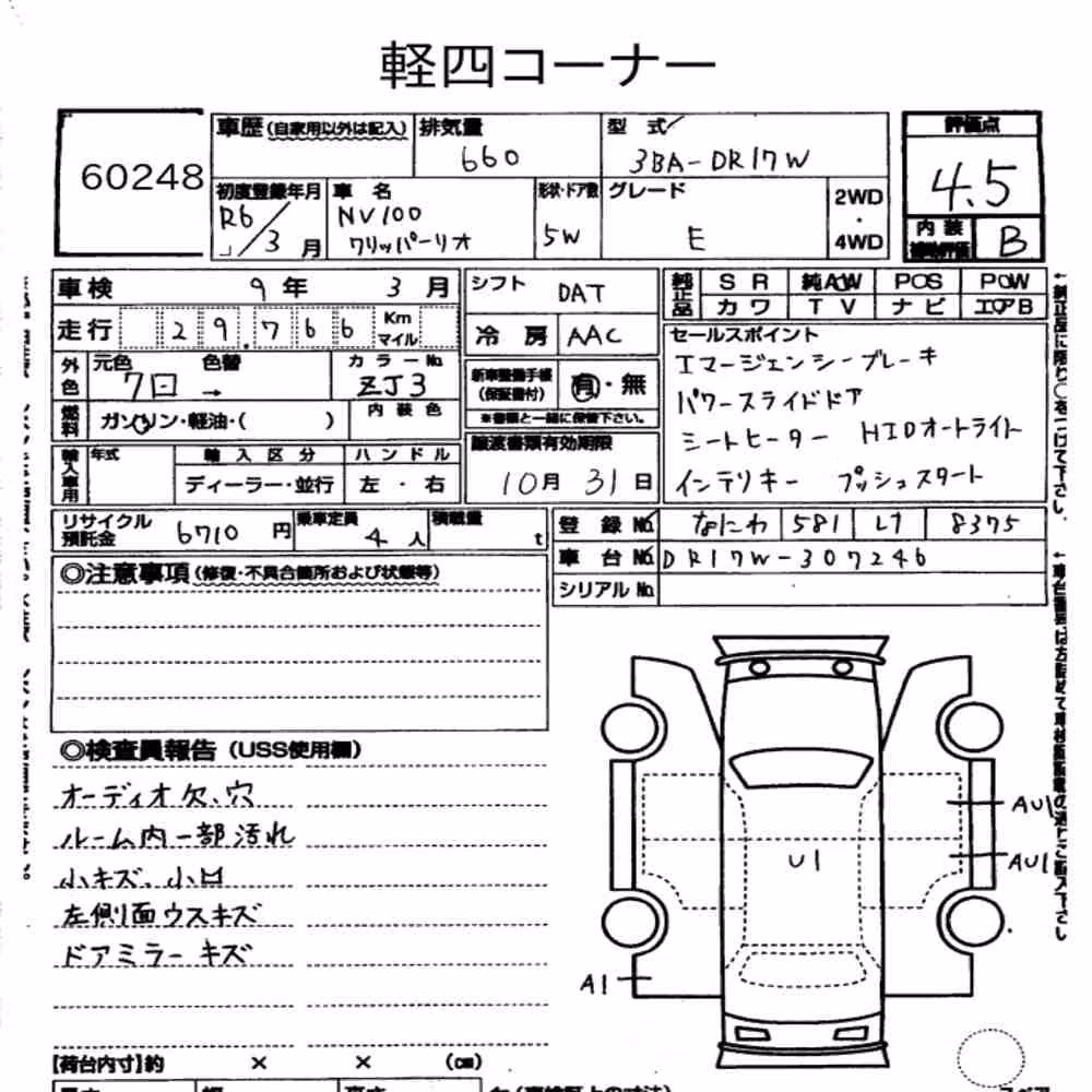 Notka aukcyjna: NISSAN NV100CLIPPER RIO E