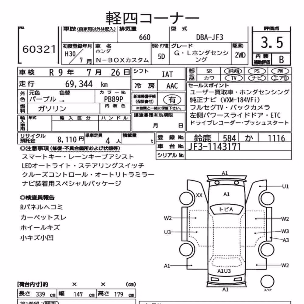Notka aukcyjna: HONDA N-BOX CUSTOM G・L HONDA SENSING