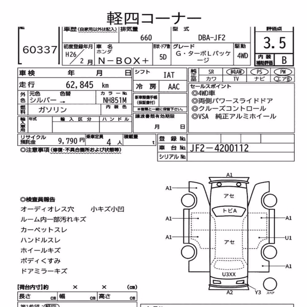 Notka aukcyjna: HONDA N-BOX+ 4WD G・TURBO L PACKAGE