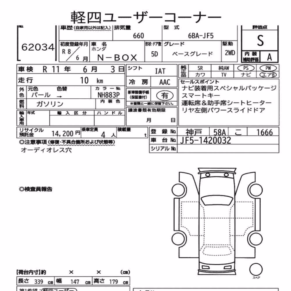 Notka aukcyjna: HONDA N-BOX BASE GRADE
