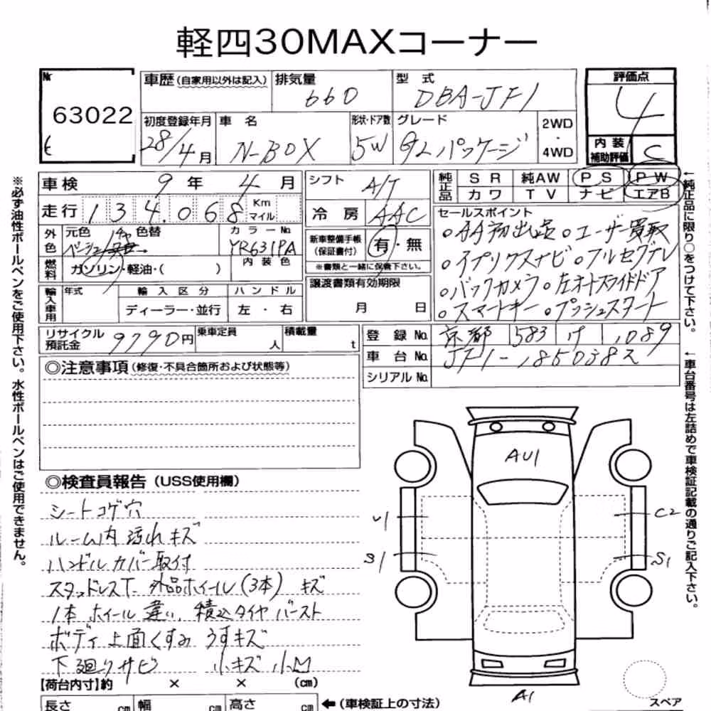 Notka aukcyjna: HONDA N-BOX G・L PACKAGE