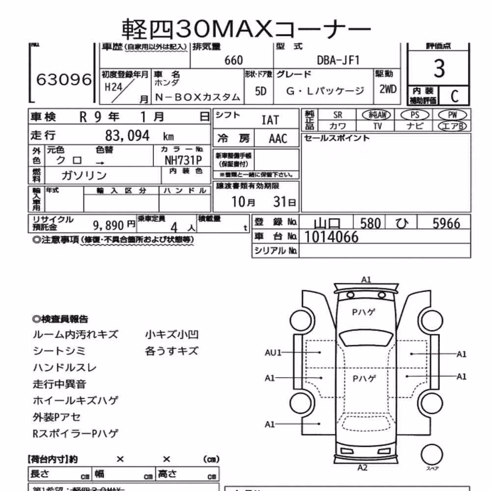 Notka aukcyjna: HONDA N-BOX CUSTOM G・L PACKAGE