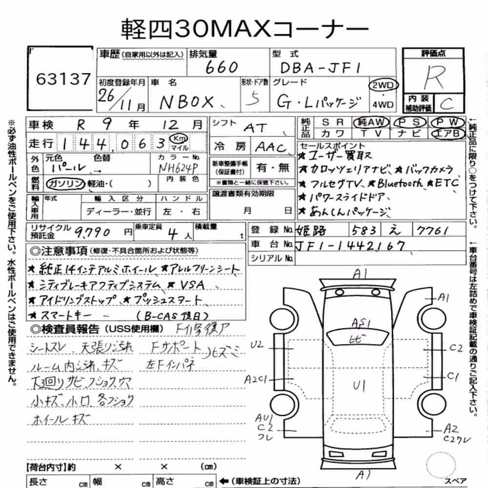 Notka aukcyjna: HONDA N-BOX G・L PACKAGE