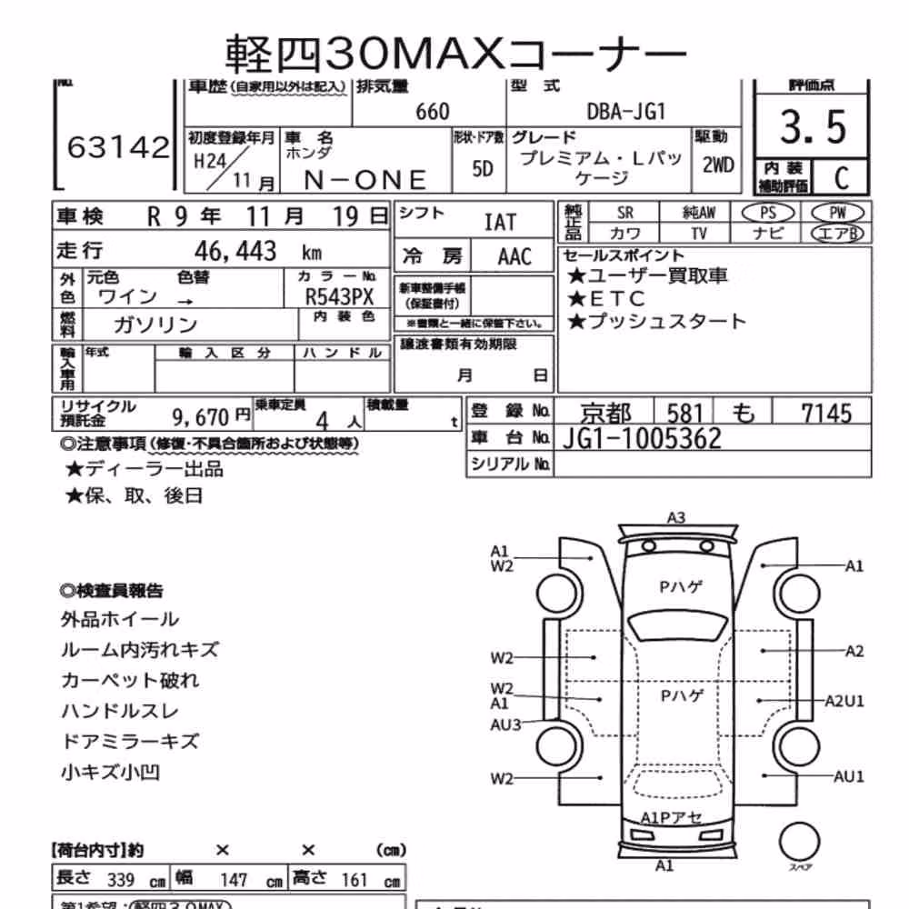 Notka aukcyjna: HONDA N-ONE PREMIUM・L PACKAGE