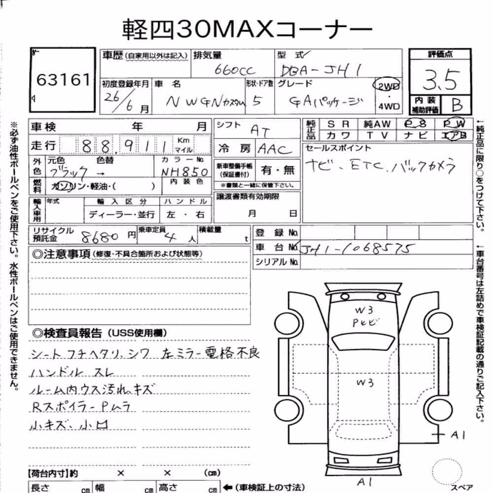 Notka aukcyjna: HONDA N-WGN CUSTOM G・A PACKAGE