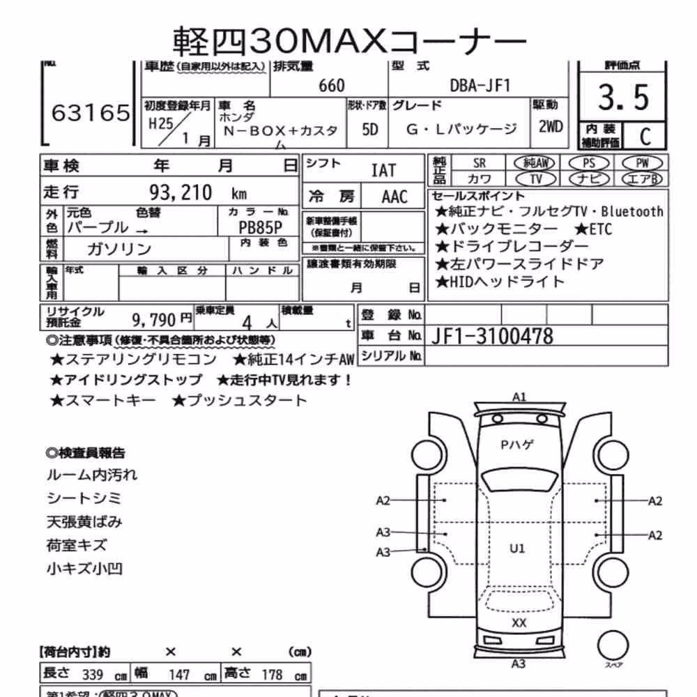 Notka aukcyjna: HONDA N-BOX PLUS CUSTOM G・L PACKAGE