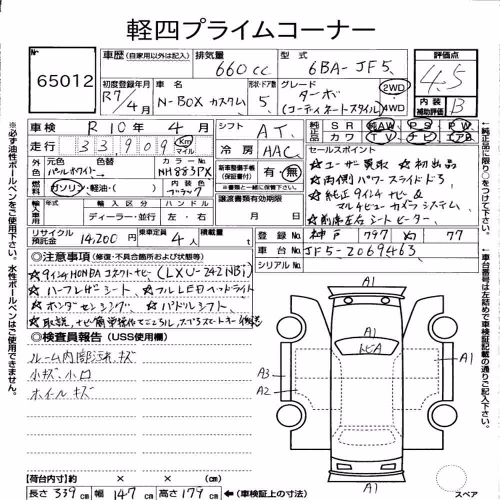 Notka aukcyjna: HONDA N-BOX CUSTOM TURBO COORDINATE STYLE
