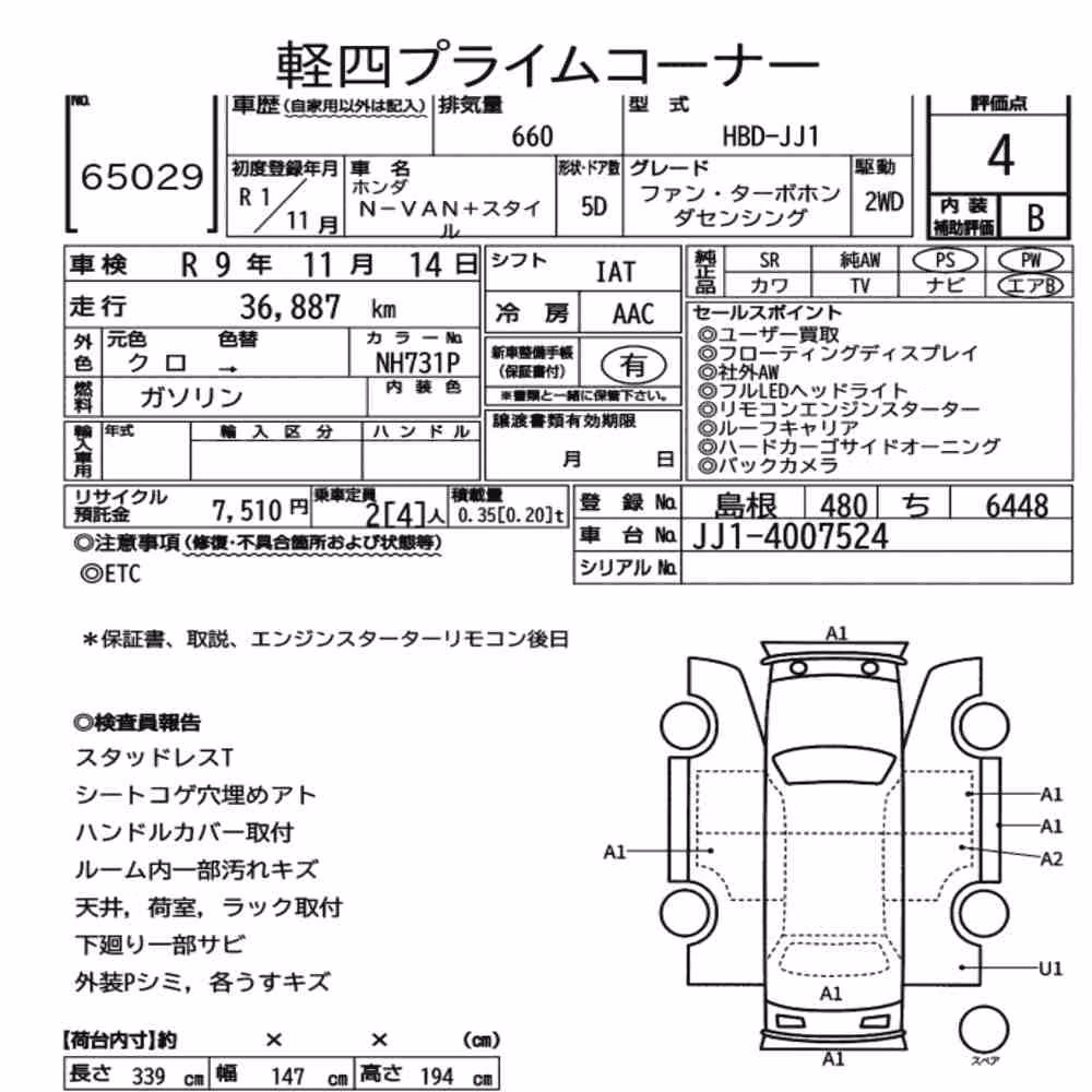 Notka aukcyjna: HONDA N-VAN PLUS STYLE FUN・TURBO HONDA SENSING