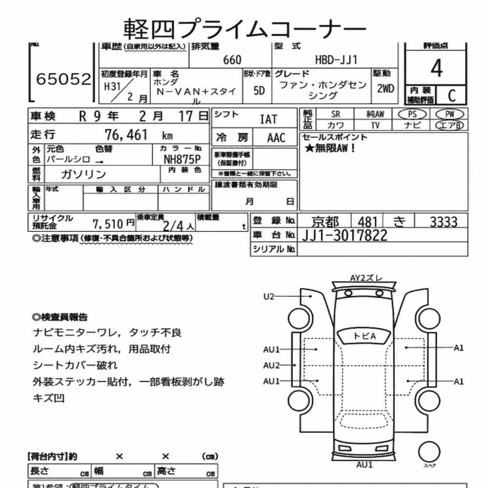 Notka aukcyjna: HONDA N-VAN PLUS STYLE FUN・HONDA SENSING