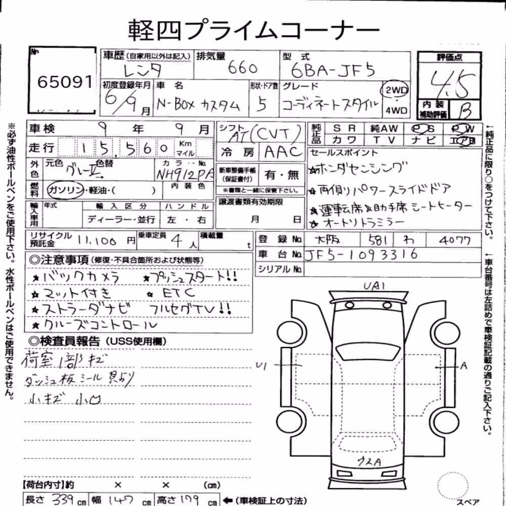 Notka aukcyjna: HONDA N-BOX CUSTOM COORDINATE STYLE