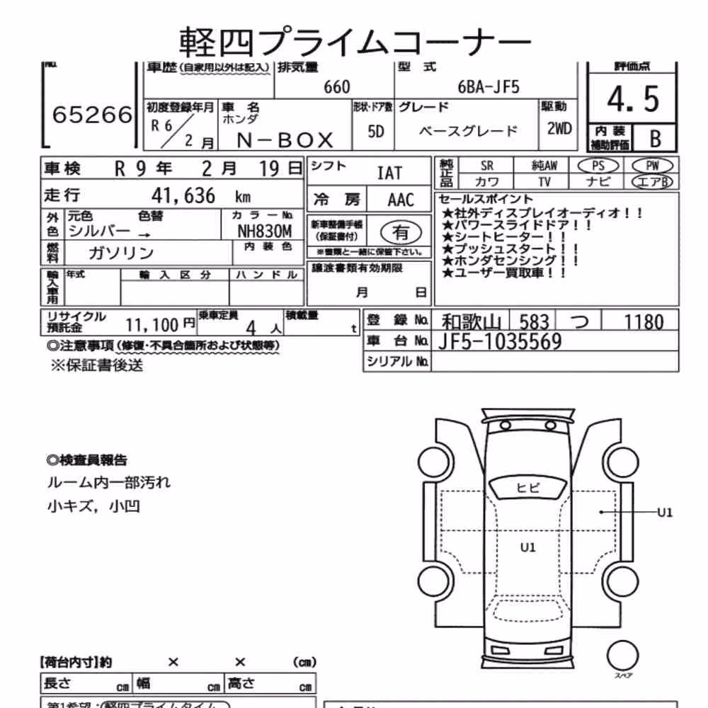 Notka aukcyjna: HONDA N-BOX BASE GRADE