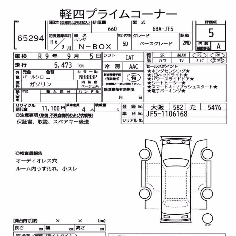 Notka aukcyjna: HONDA N-BOX BASE GRADE