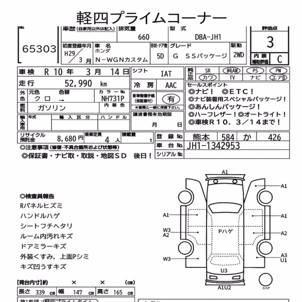 Notka aukcyjna: HONDA N-WGN CUSTOM G SS PACKAGE