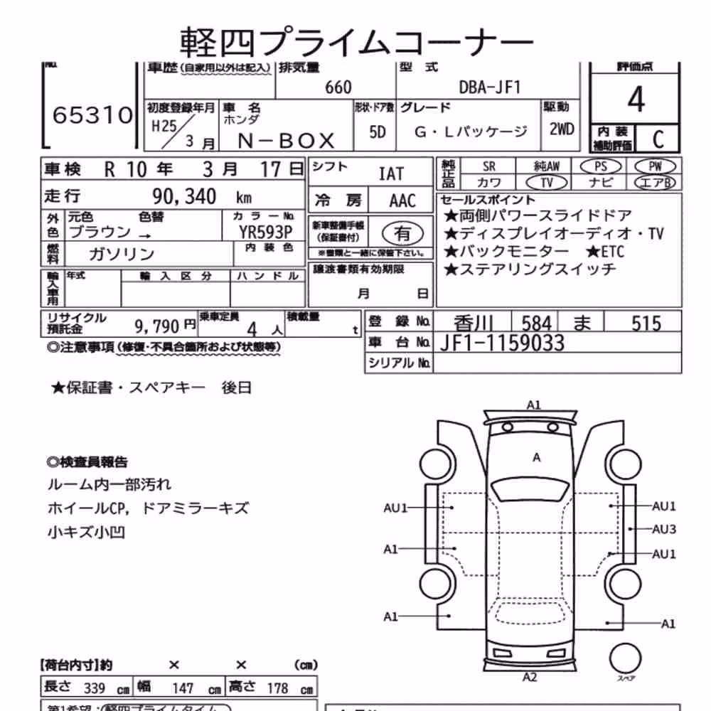 Notka aukcyjna: HONDA N-BOX G・L PACKAGE