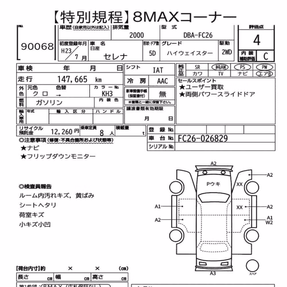 Notka aukcyjna: NISSAN SERENA 5D HIGHWAY STAR