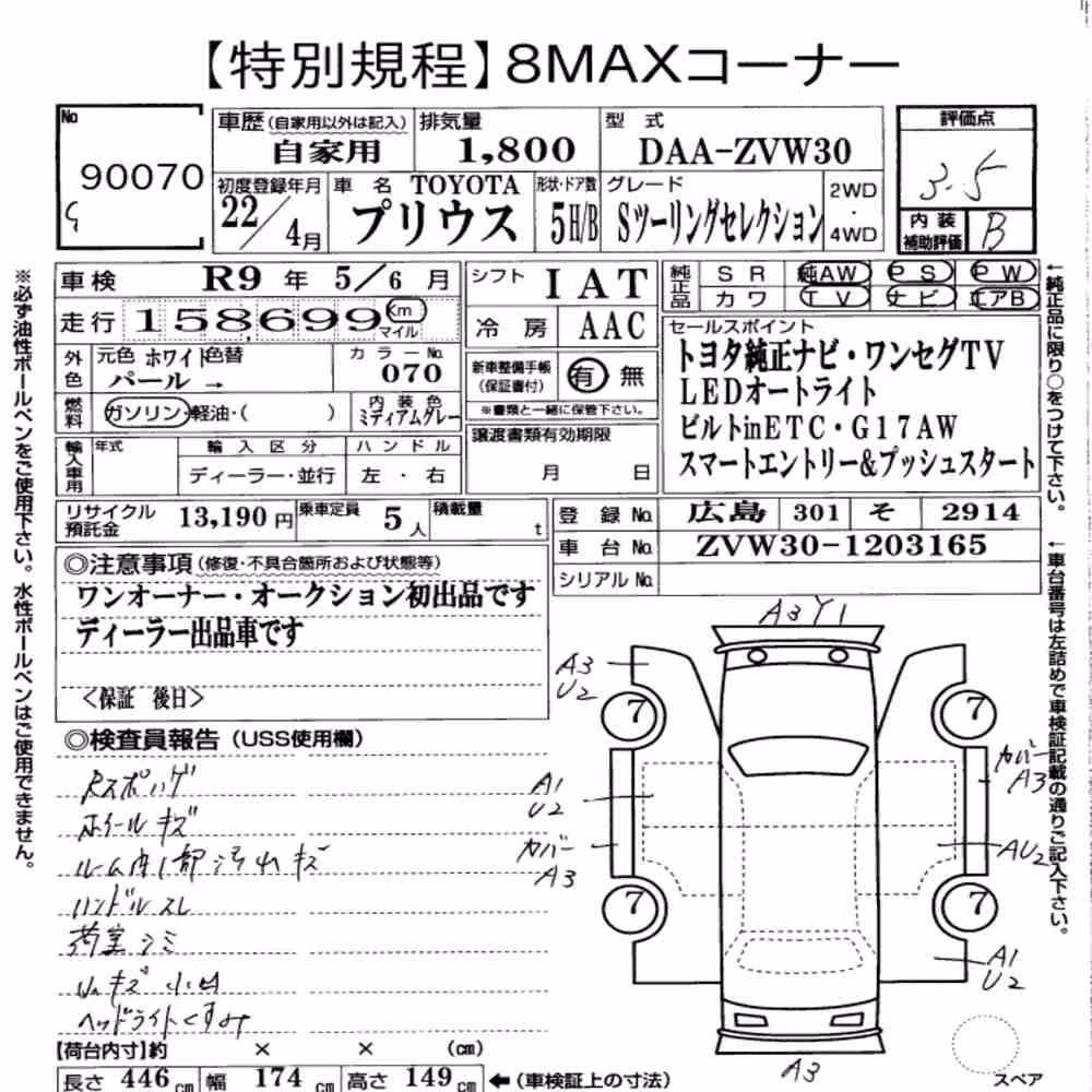 Notka aukcyjna: TOYOTA PRIUS 5D S TOURING SELECTION