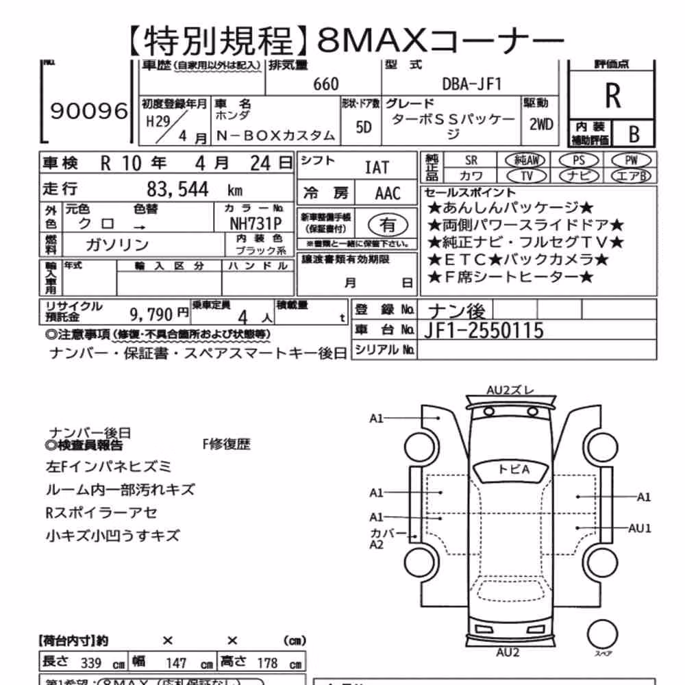 Notka aukcyjna: HONDA N-BOX CUSTOM TURBO SS PACKAGE