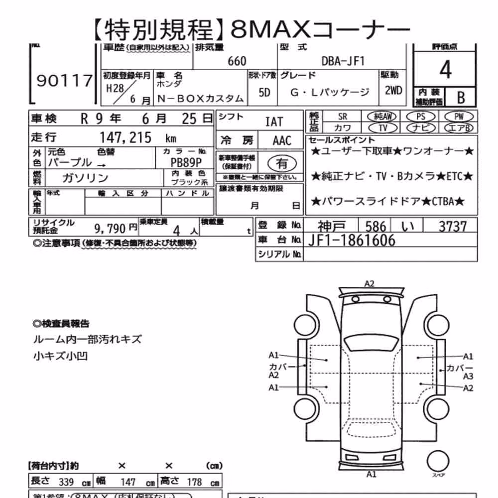 Notka aukcyjna: HONDA N-BOX CUSTOM G・L PACKAGE