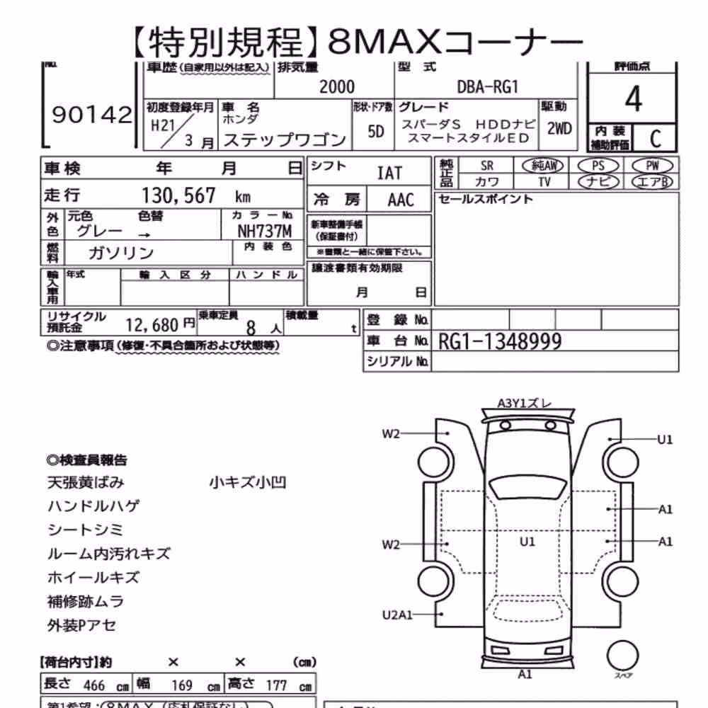 Notka aukcyjna: HONDA STEPWAGON 5D SPADA S HDD NAVI SMART STYLE EDITION