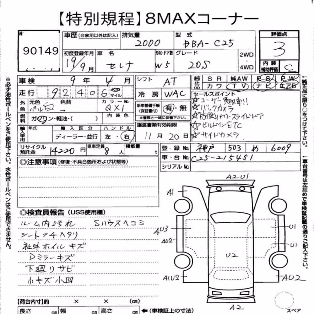 Notka aukcyjna: NISSAN SERENA 5D 20S