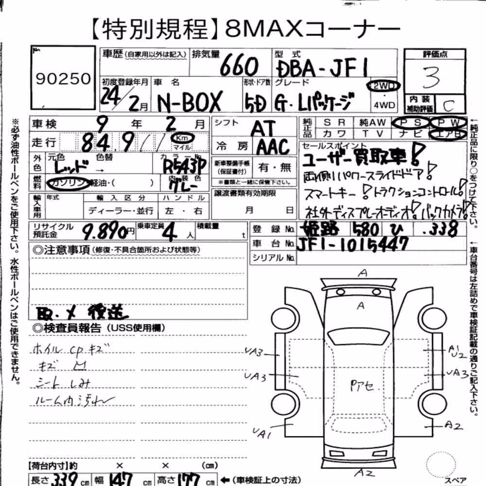 Notka aukcyjna: HONDA N-BOX G・L PACKAGE