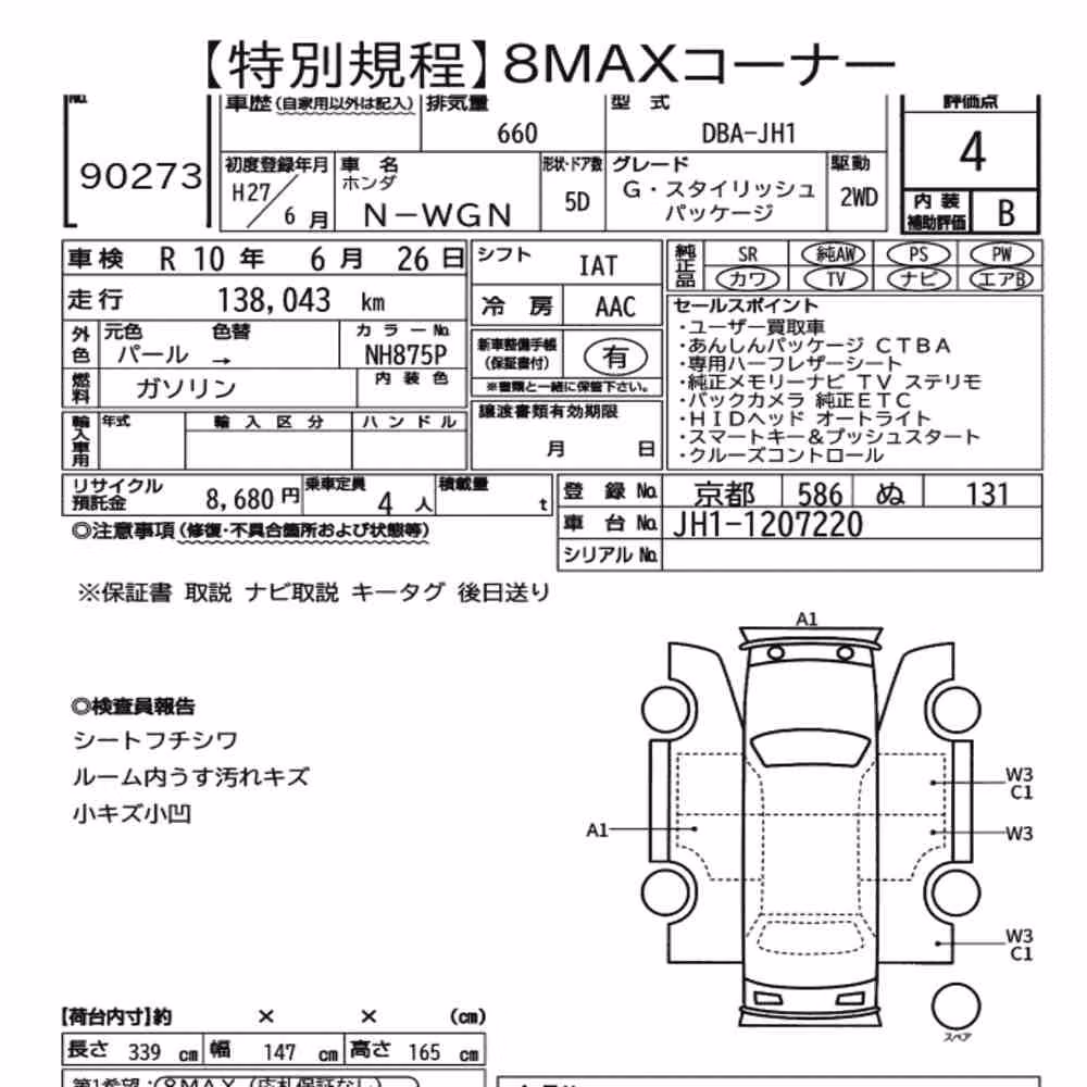 Notka aukcyjna: HONDA N-WGN G・STYLISH PACKAGE