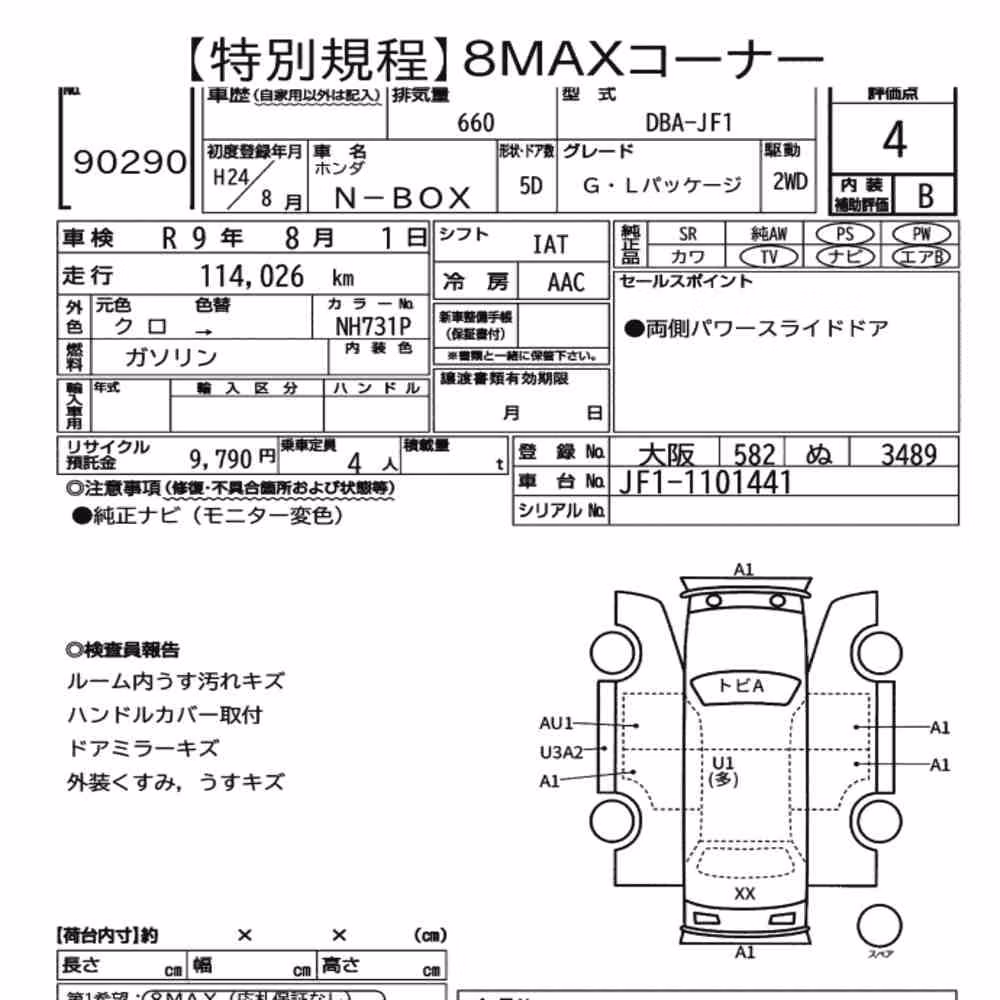 Notka aukcyjna: HONDA N-BOX G・L PACKAGE