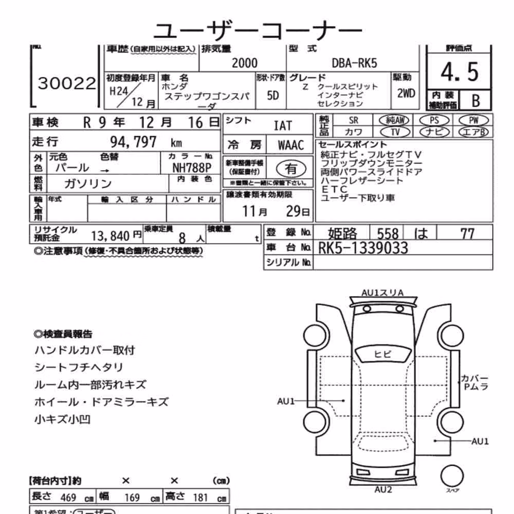 Notka aukcyjna: HONDA STEPWAGON SPADA Z COOL SPIRIT INTER NAVI SELECTION