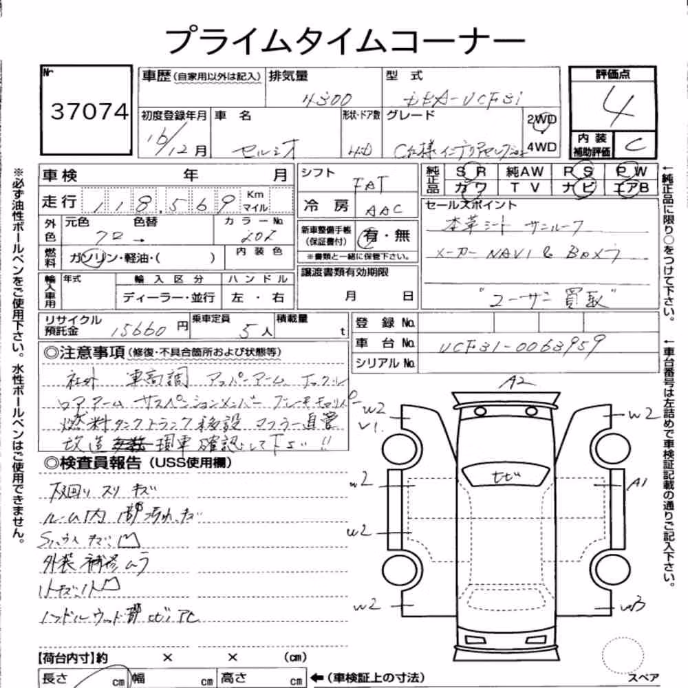 Notka aukcyjna: TOYOTA CELSIOR C VERSION INTERIOR SELECTION