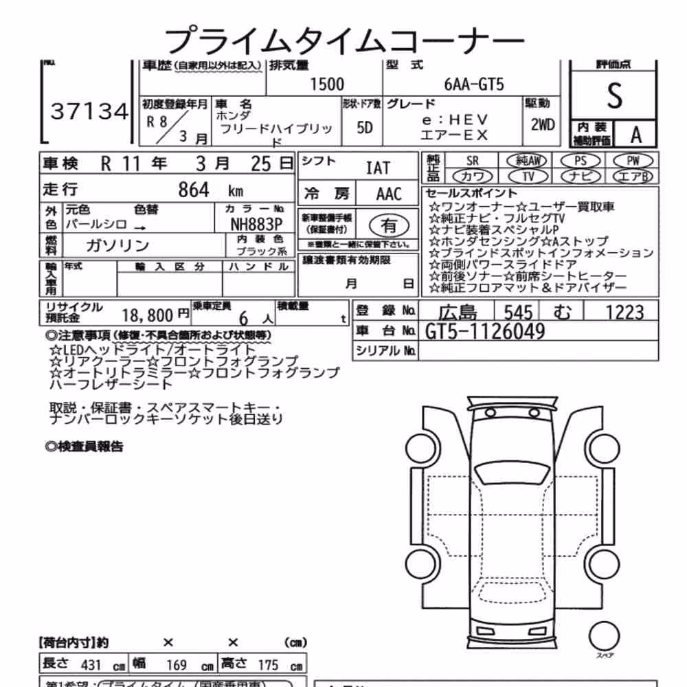 Notka aukcyjna: HONDA FREED HYBRID EHEV AIR EX