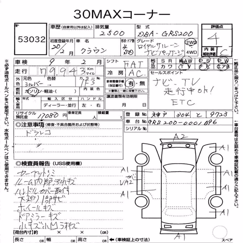 Notka aukcyjna: TOYOTA CROWN 4D ROYAL SALOON NAVI PACKAGE