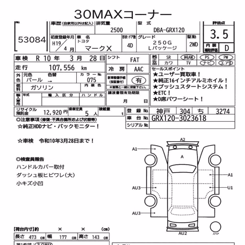 Notka aukcyjna: TOYOTA MARK X 250G L PACKAGE