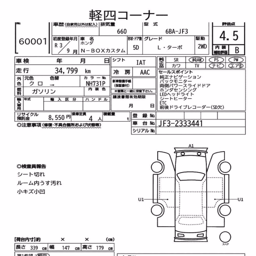 Notka aukcyjna: HONDA N-BOX CUSTOM L・TURBO