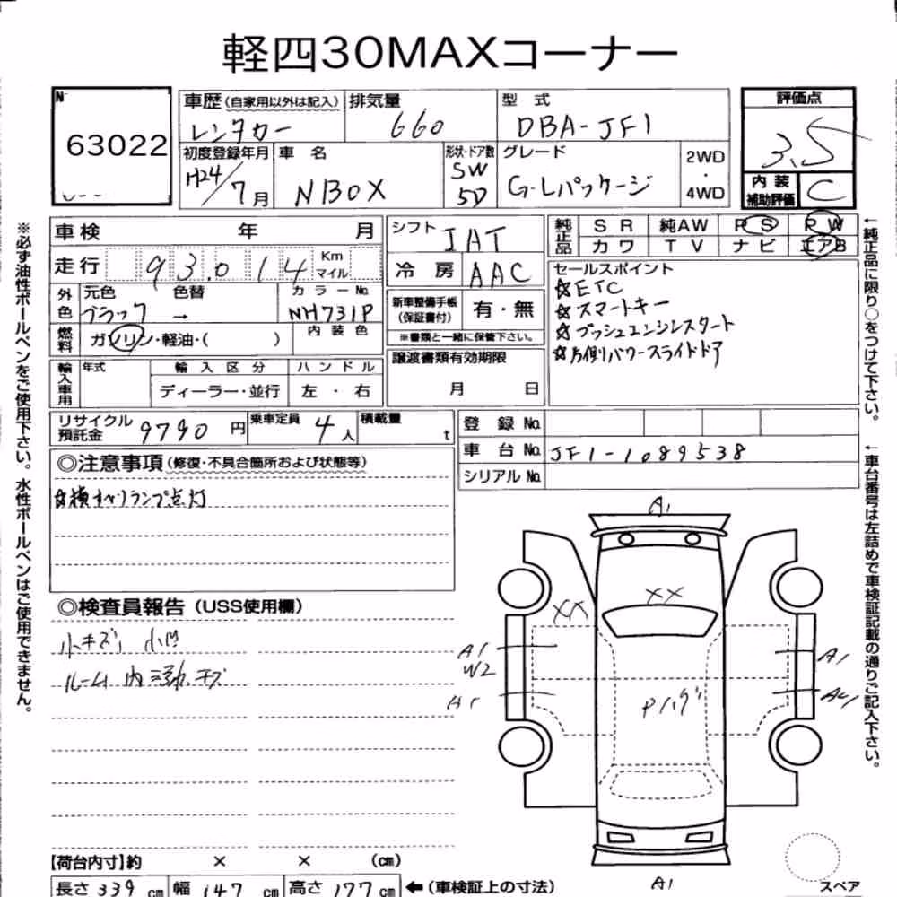 Notka aukcyjna: HONDA N-BOX G・L PACKAGE