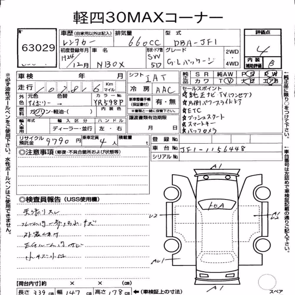 Notka aukcyjna: HONDA N-BOX G・L PACKAGE