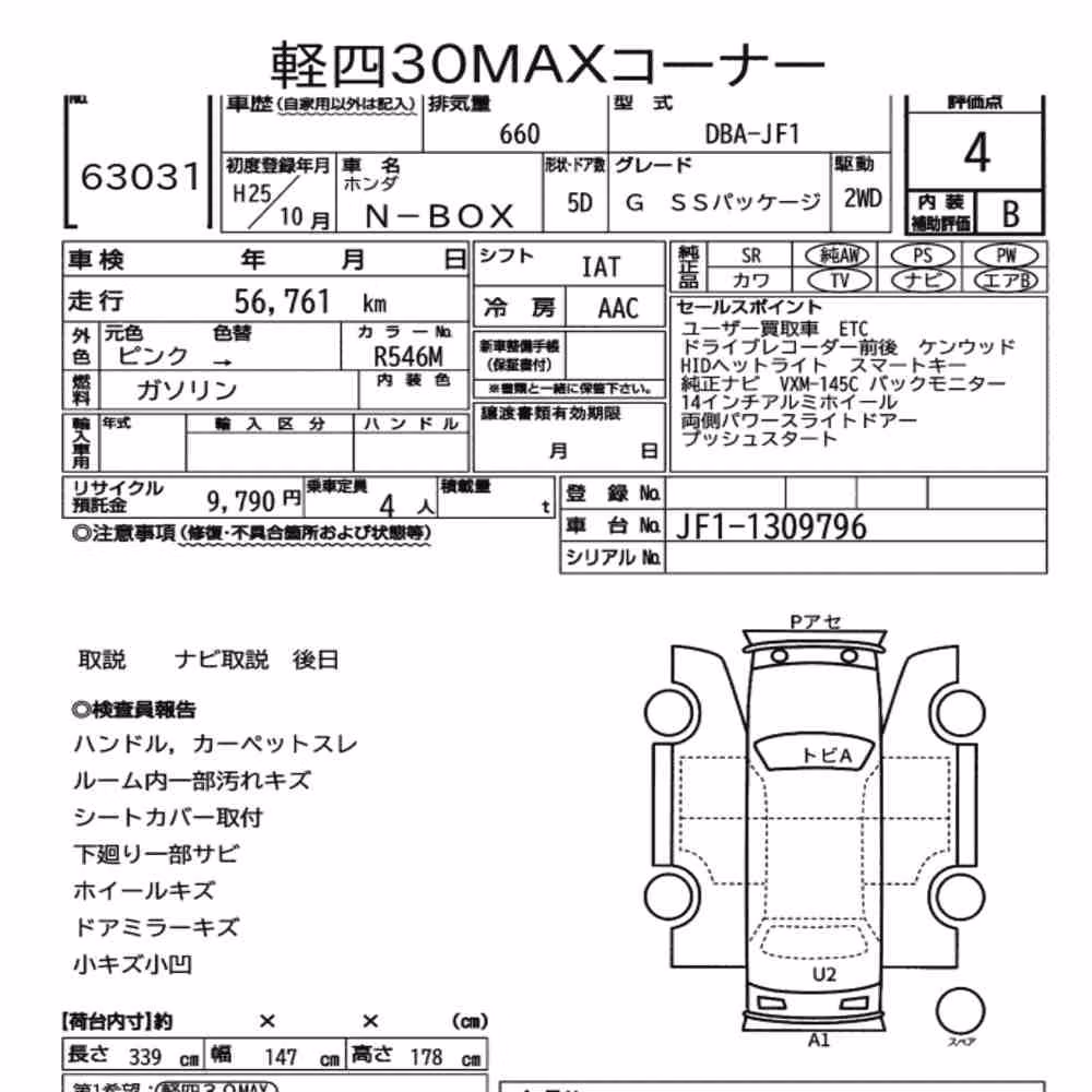 Notka aukcyjna: HONDA N-BOX G SS PACKAGE