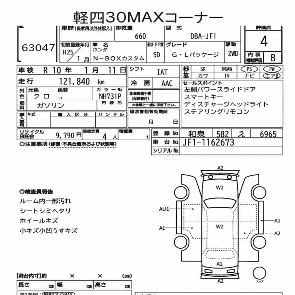 Notka aukcyjna: HONDA N-BOX CUSTOM G・L PACKAGE