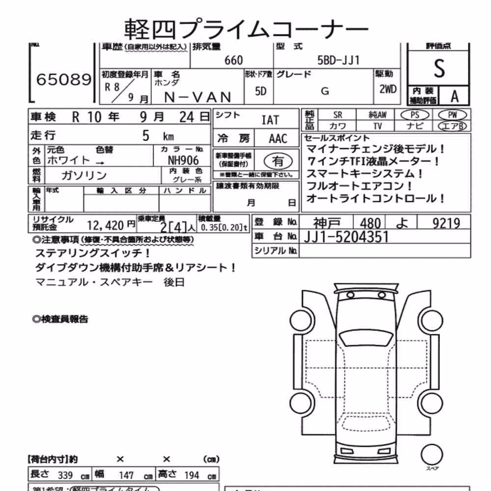 Notka aukcyjna: HONDA N-VAN G