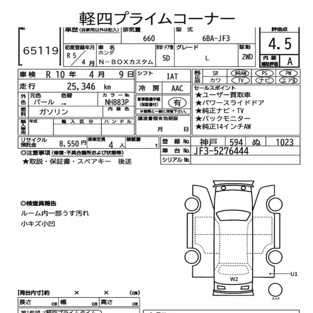 Notka aukcyjna: HONDA N-BOX CUSTOM L