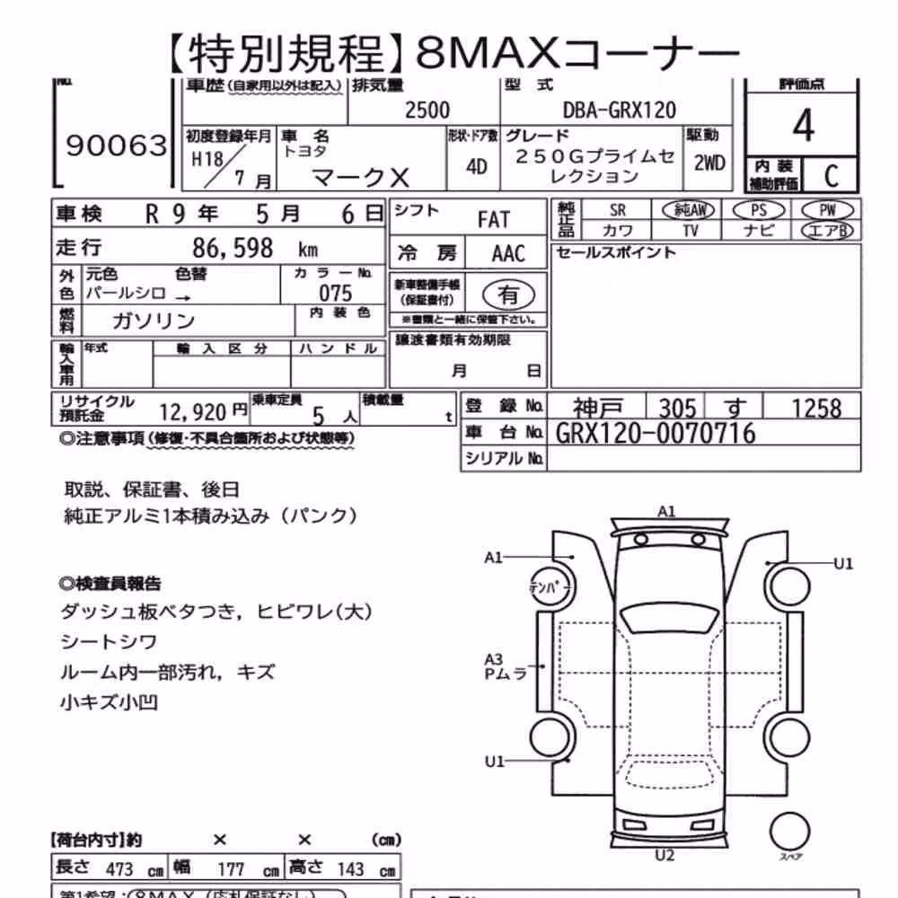 Notka aukcyjna: TOYOTA MARK X 250G PRIME SELECTION