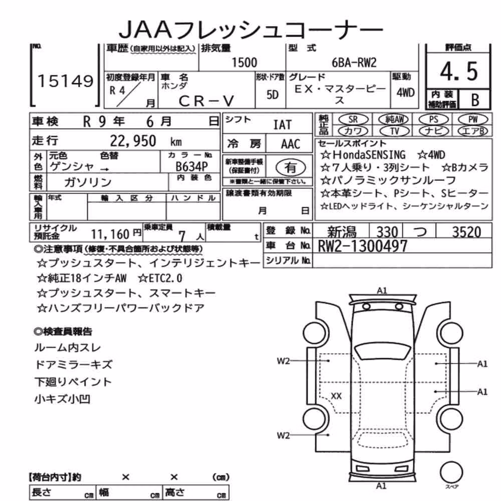 Notka aukcyjna: HONDA CR-V 4WD EX・MASTERPIECE
