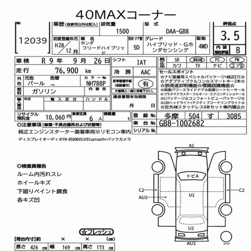 Notka aukcyjna: HONDA FREED HYBRID 4WD HYBRID・G HONDA SENSING