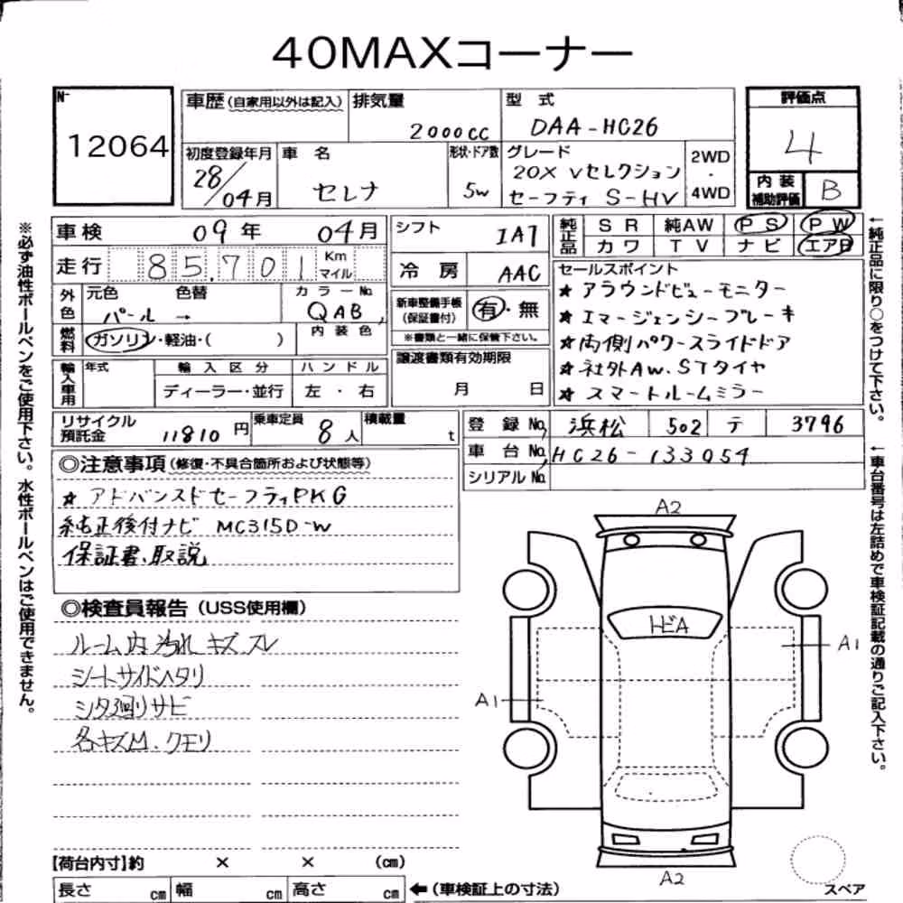 Notka aukcyjna: NISSAN SERENA 5D 20X V SELECTION + SAFETY S-HYBRID